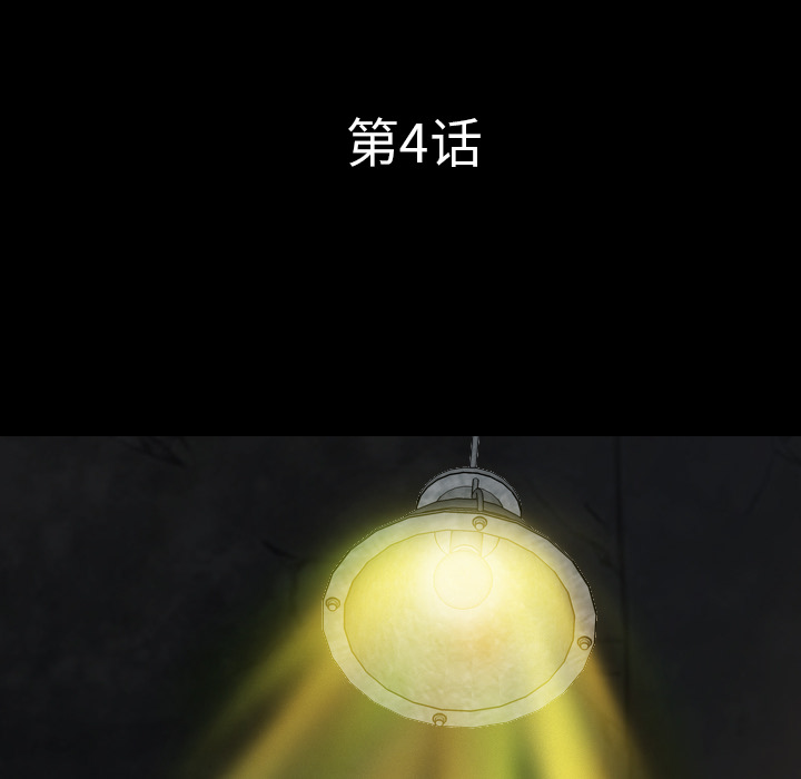軍島-重罪之島 第4章 第22页