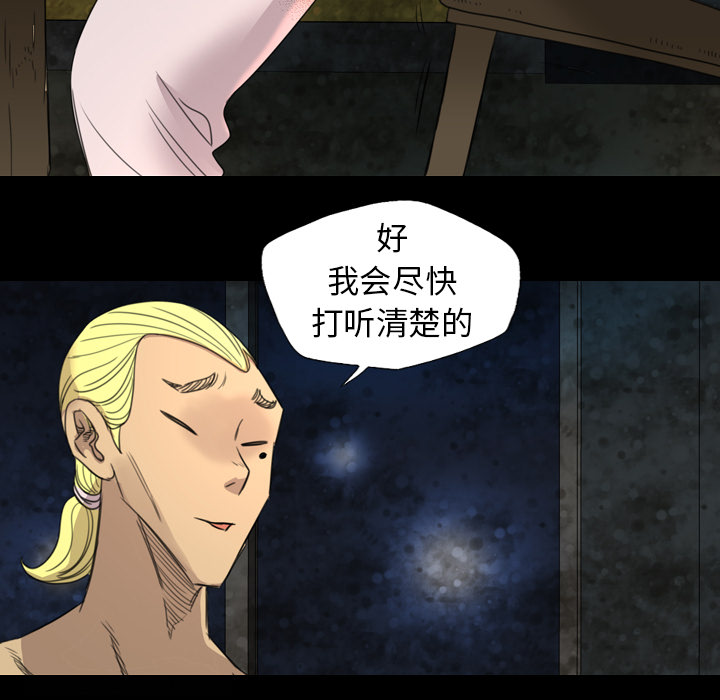 軍島-重罪之島 第5章 第29页