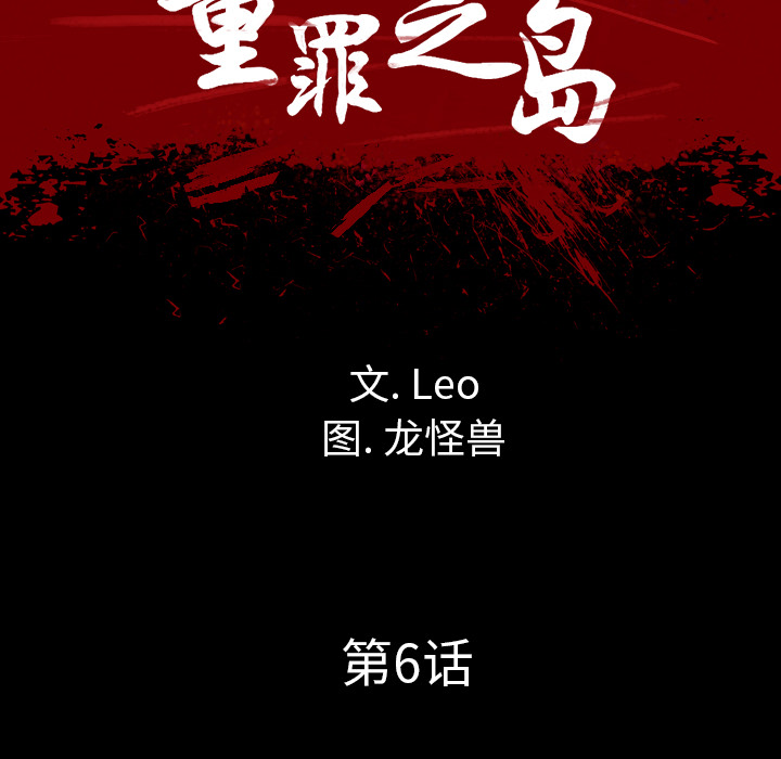 軍島-重罪之島 第6章 第7页