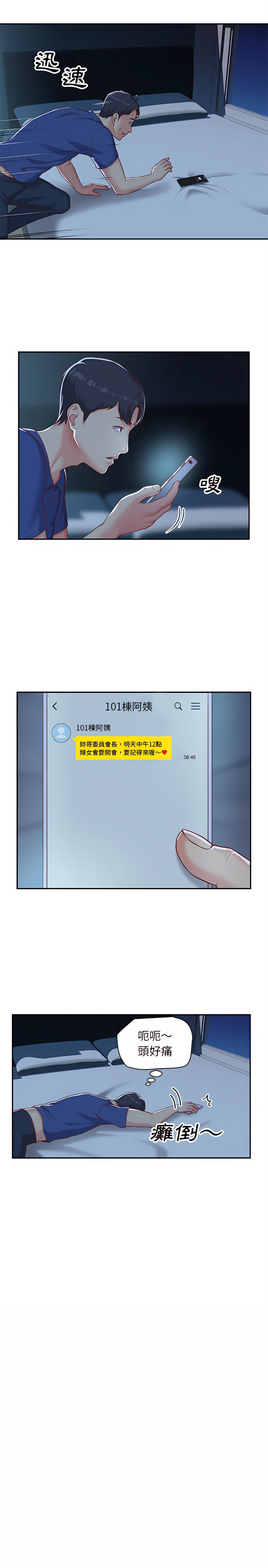 社區重建協會 第1章 第12页