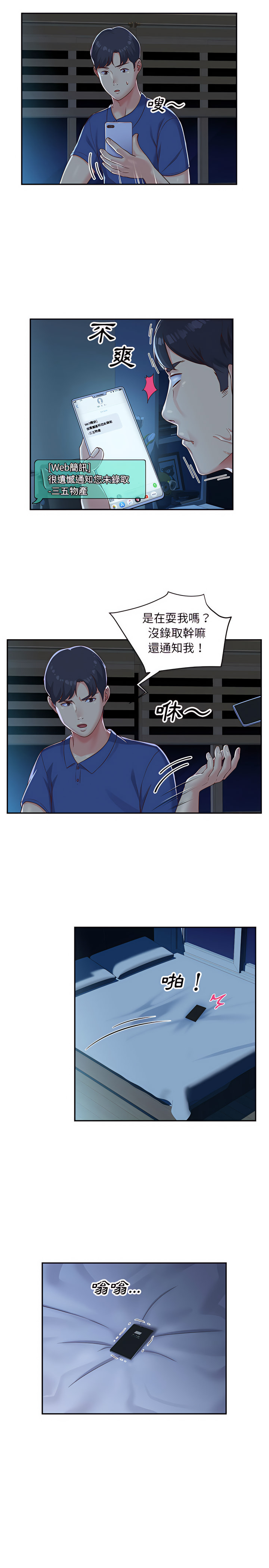 社區重建協會 第1章 第11页