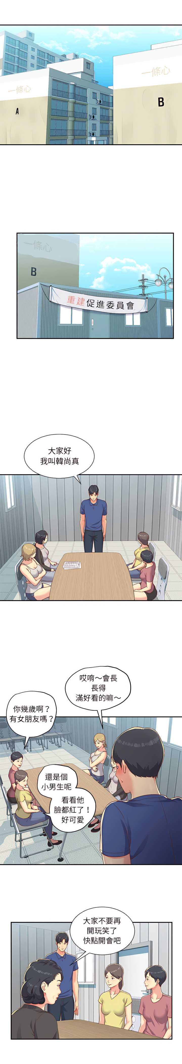 社區重建協會 第1章 第13页
