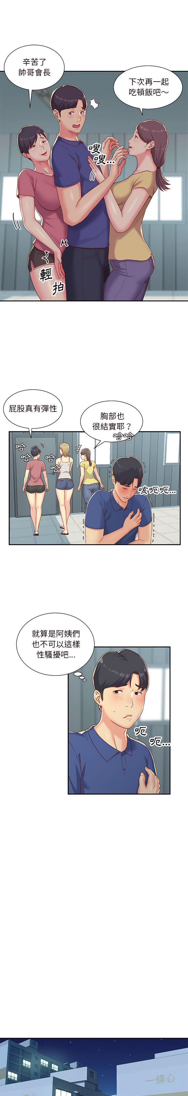 社區重建協會 第1章 第15页