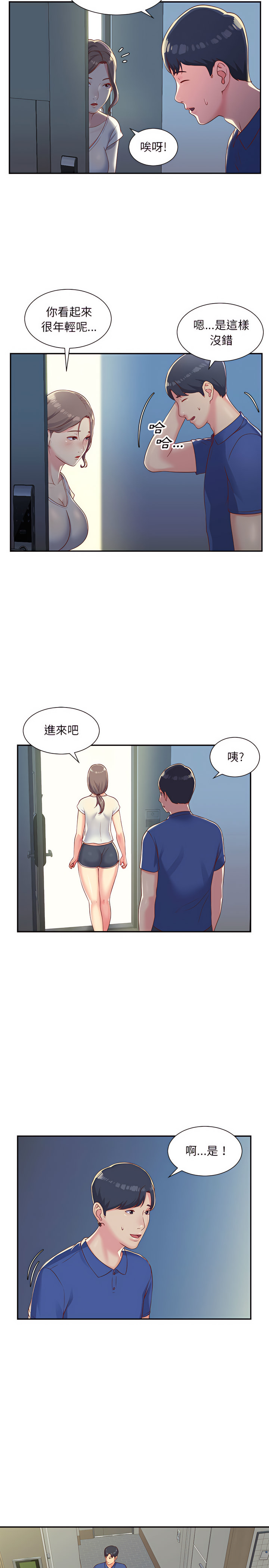 社區重建協會 第1章 第17页