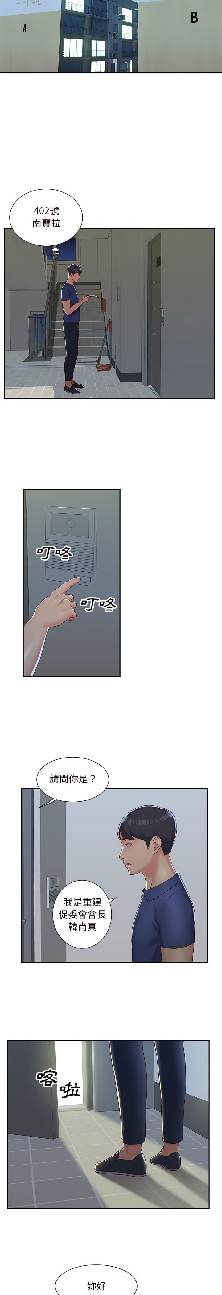 社區重建協會 第1章 第16页