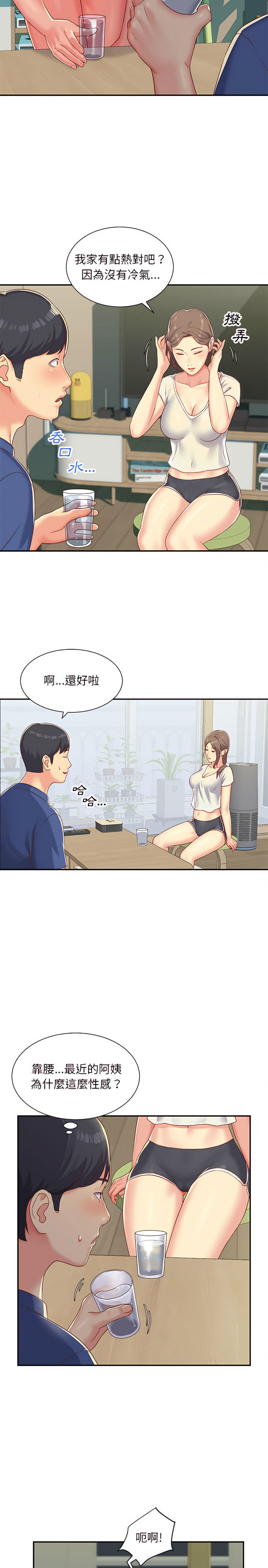 社區重建協會 第1章 第19页
