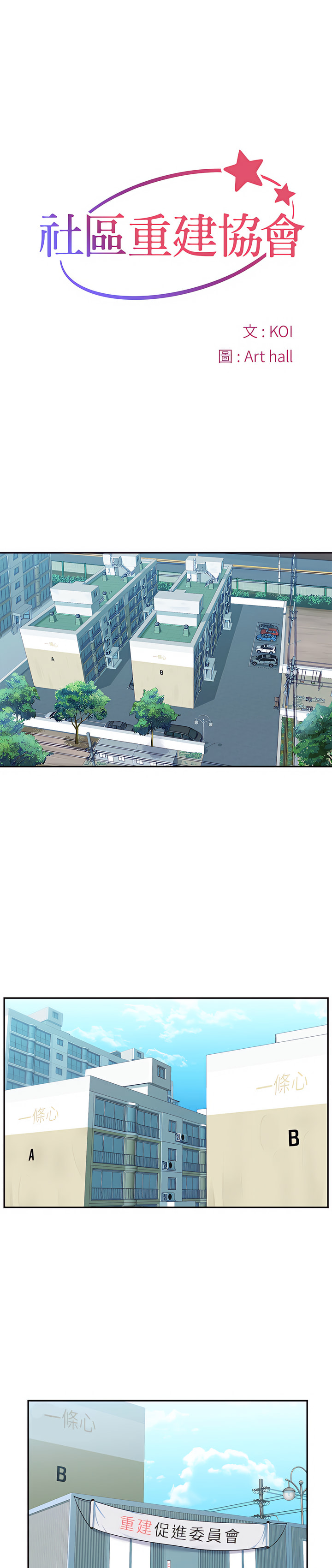 社區重建協會 第1章 第1页