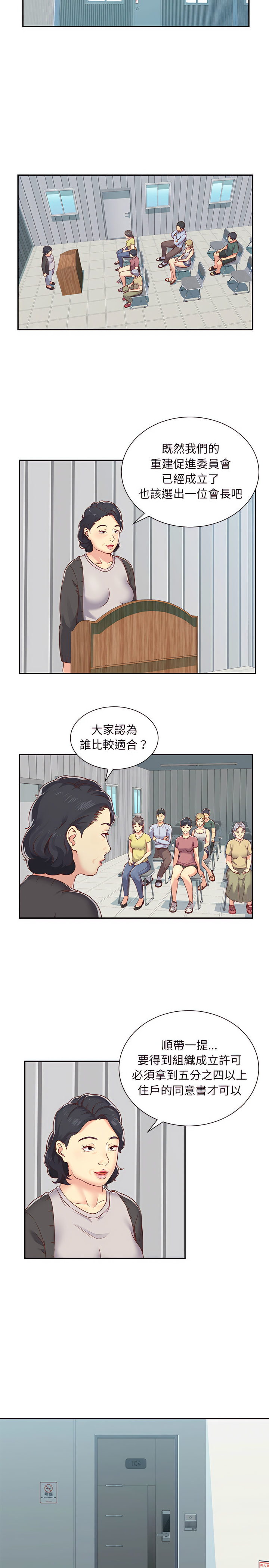 社區重建協會 第1章 第2页