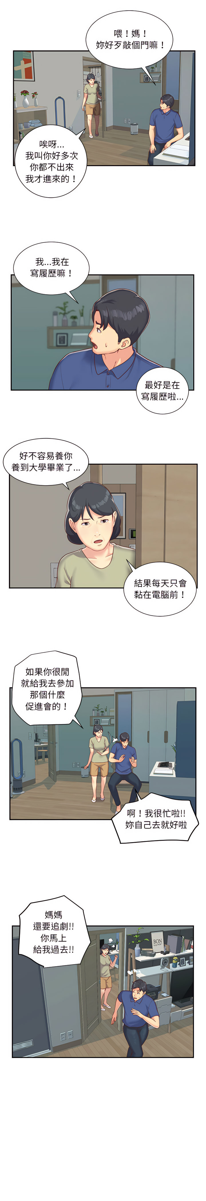 社區重建協會 第1章 第3页
