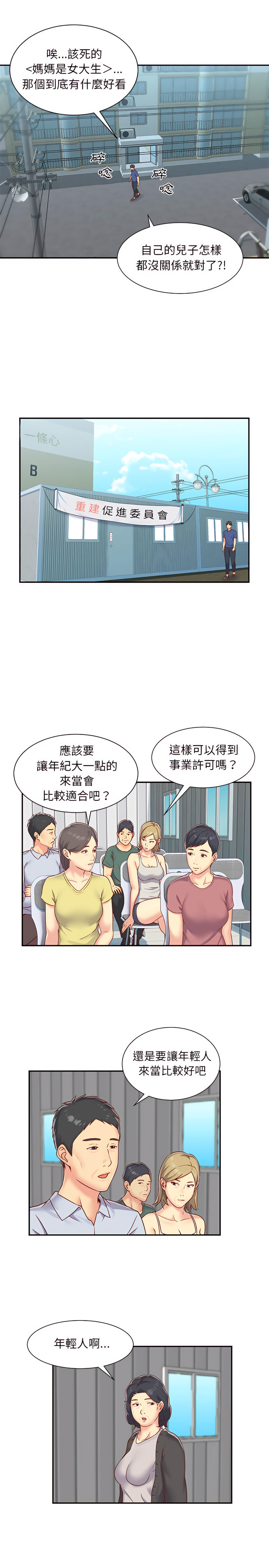 社區重建協會 第1章 第5页