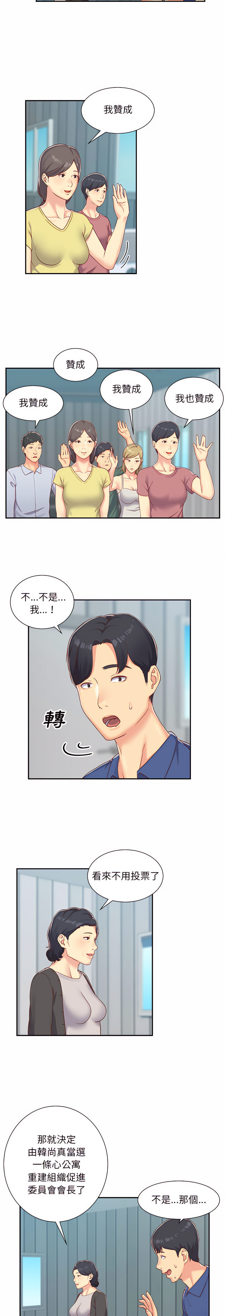 社區重建協會 第1章 第7页