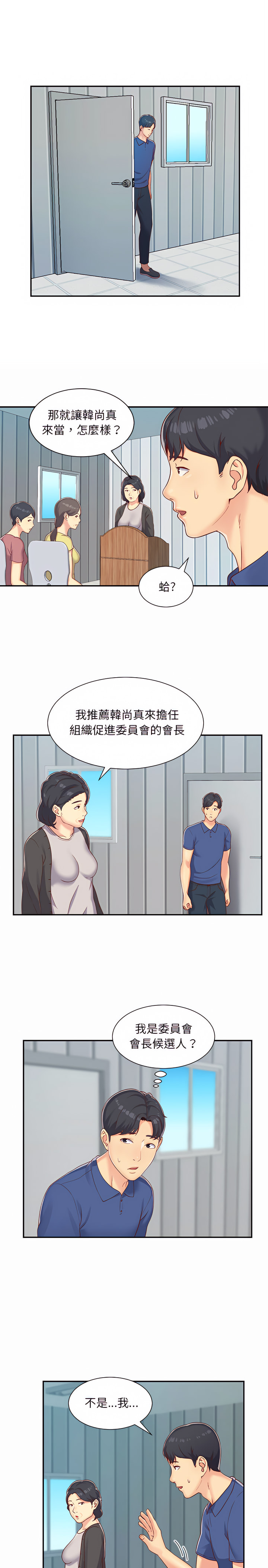 社區重建協會 第1章 第6页