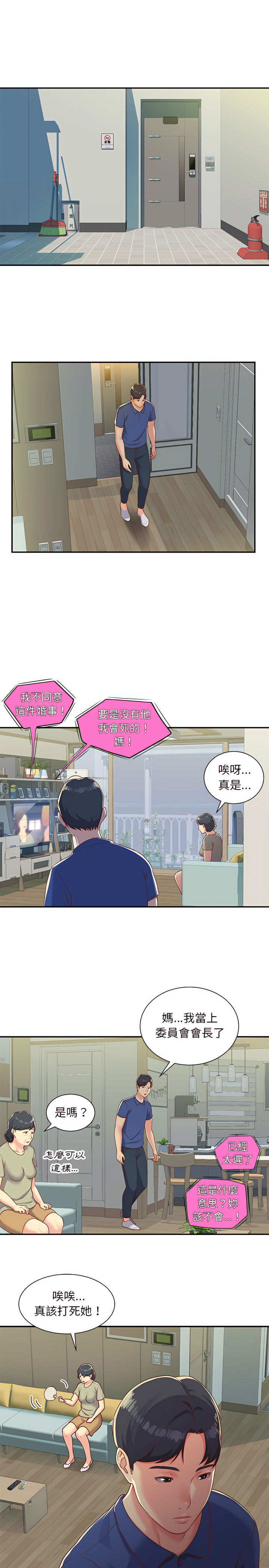 社區重建協會 第1章 第9页