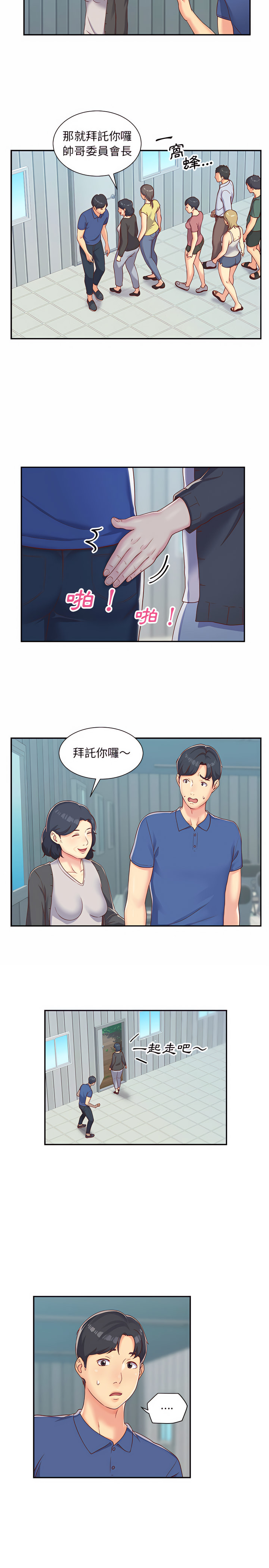 社區重建協會 第1章 第8页