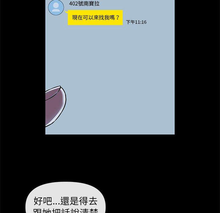 社區重建協會 第 13 話 第81页