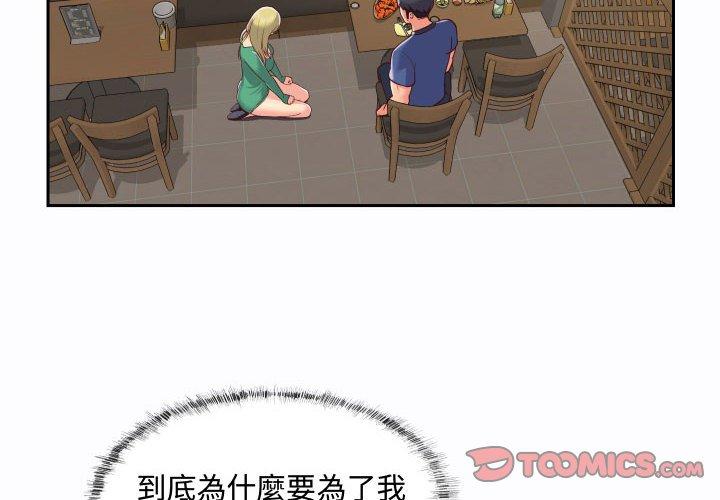 社區重建協會 第 23 話 第2页