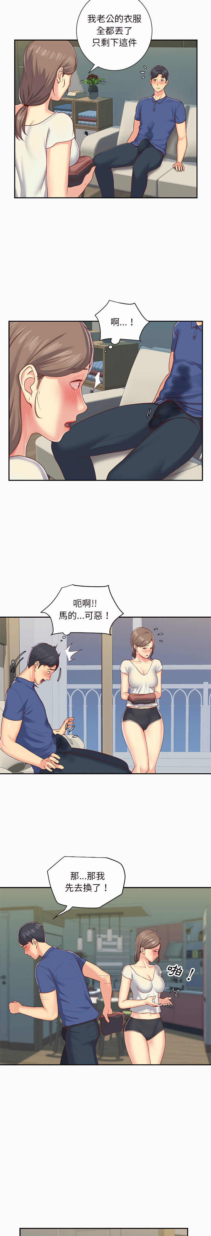社區重建協會 第2章 第3页