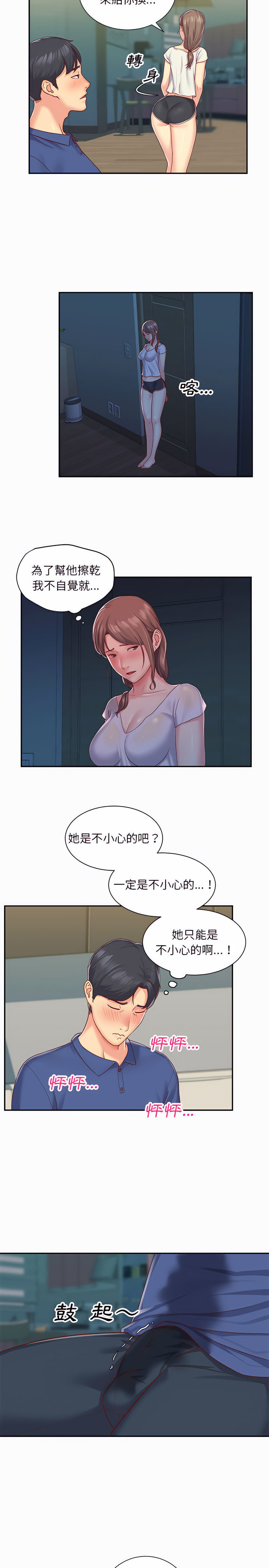 社區重建協會 第2章 第2页