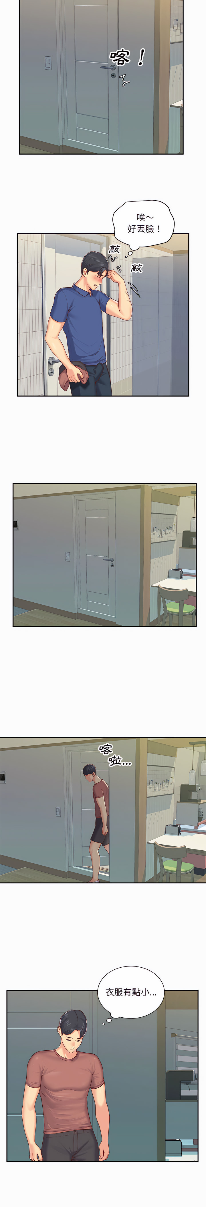 社區重建協會 第2章 第4页