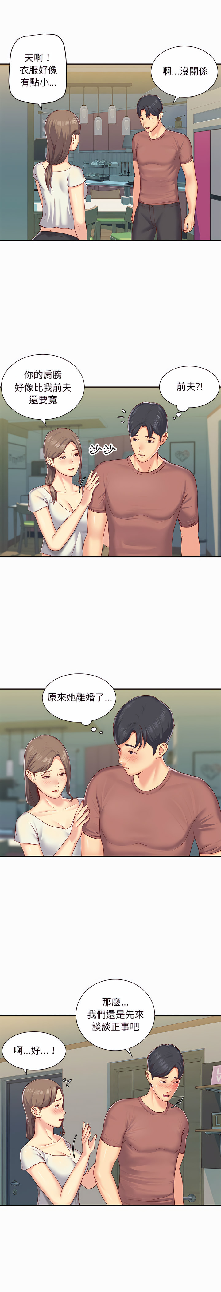 社區重建協會 第2章 第5页