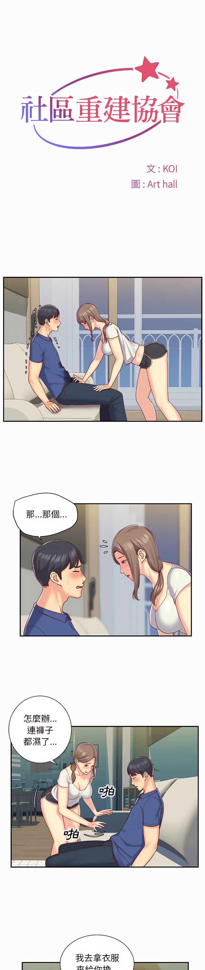 社區重建協會 第2章 第1页
