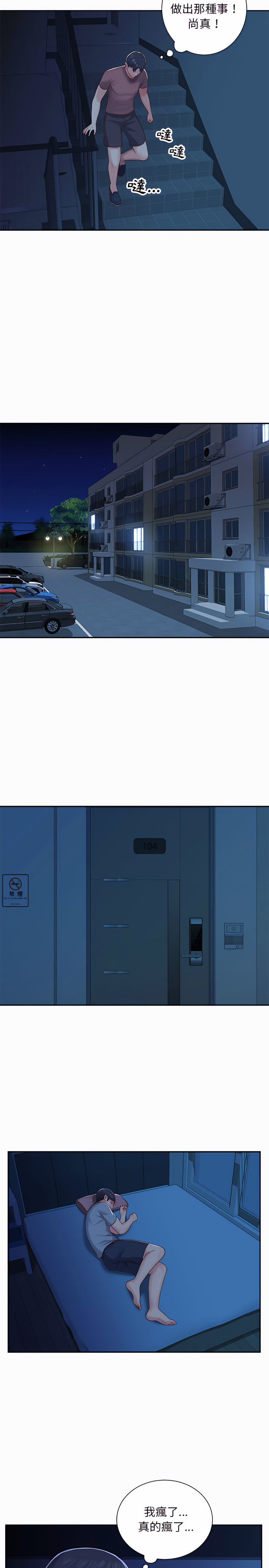 社區重建協會 第2章 第13页