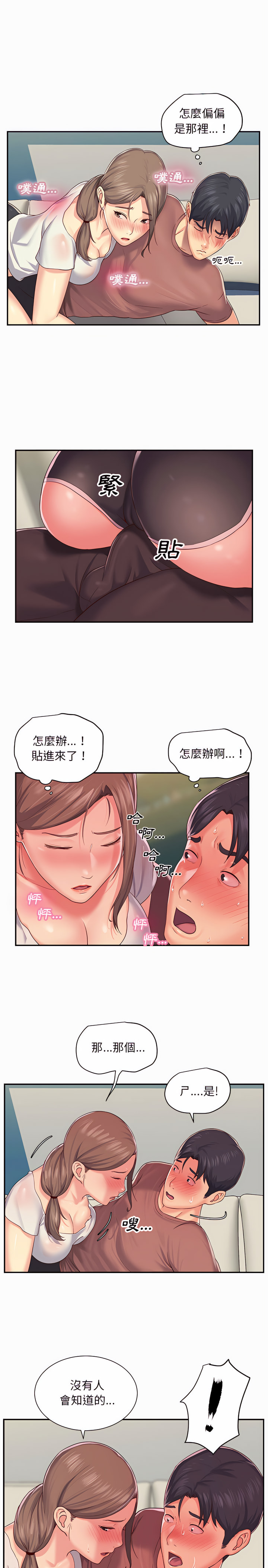 社區重建協會 第2章 第7页