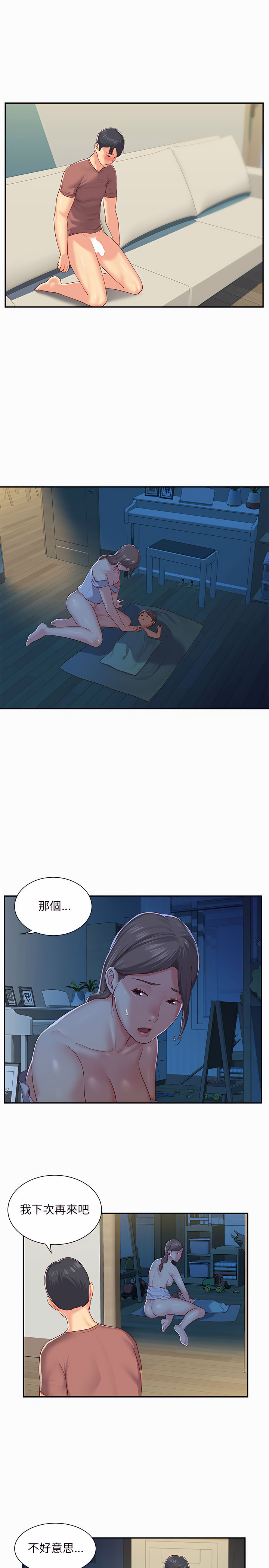 社區重建協會 第2章 第11页