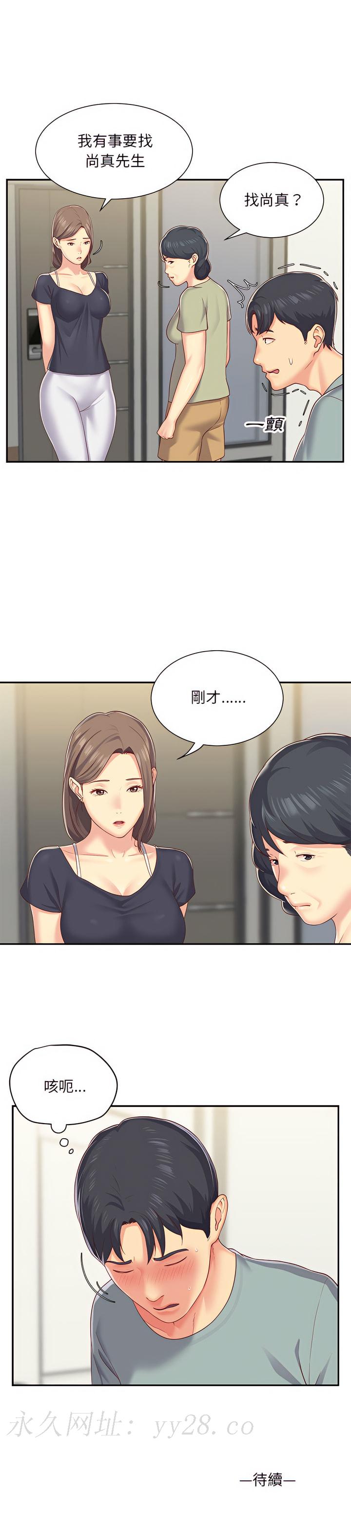 社區重建協會 第2章 第16页