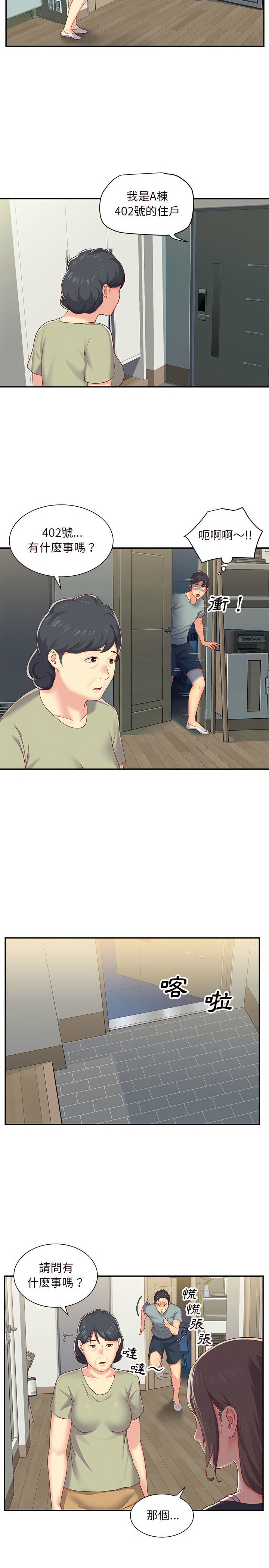 社區重建協會 第2章 第15页