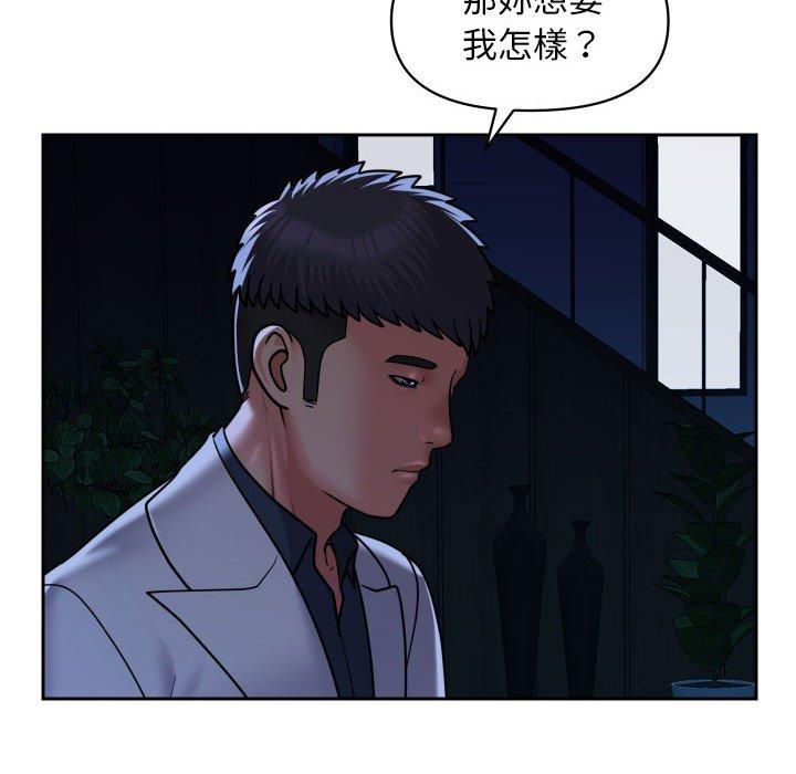 社區重建協會 第 50 話 第72页