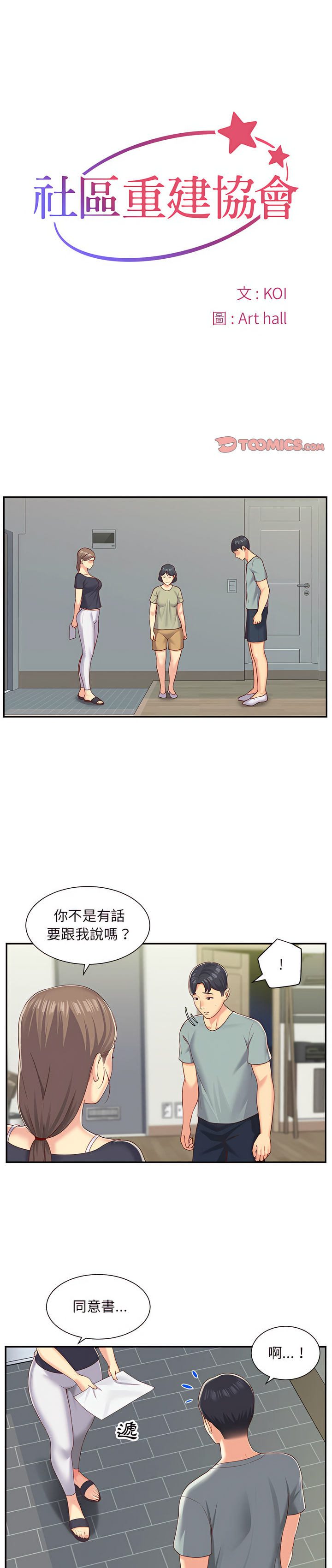 社區重建協會 第3章 第1页