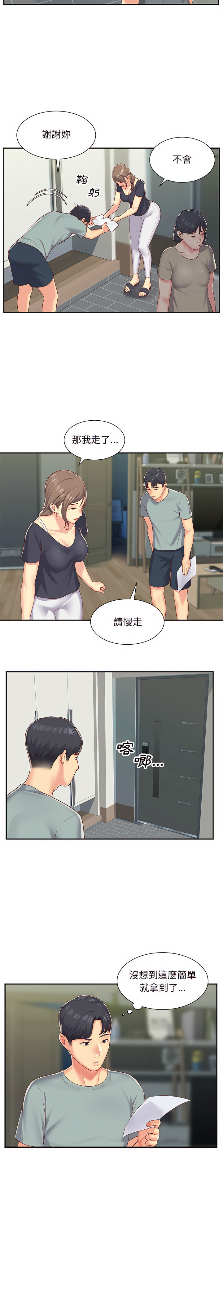 社區重建協會 第3章 第2页