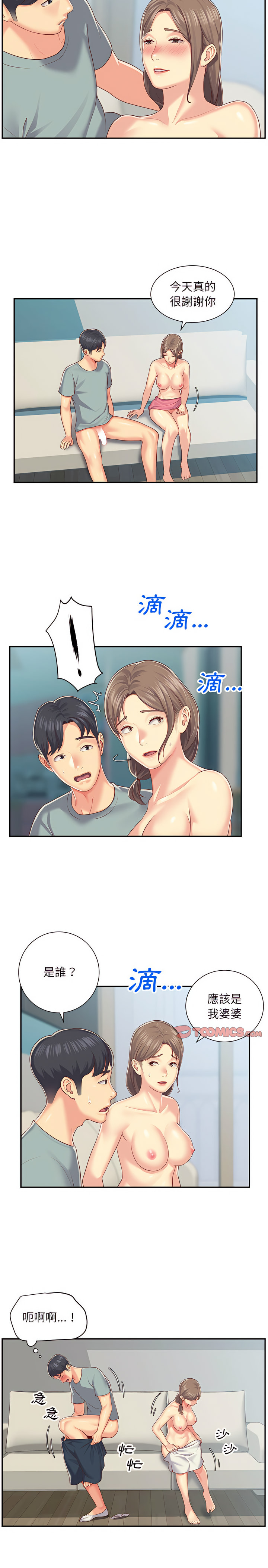 社區重建協會 第3章 第14页