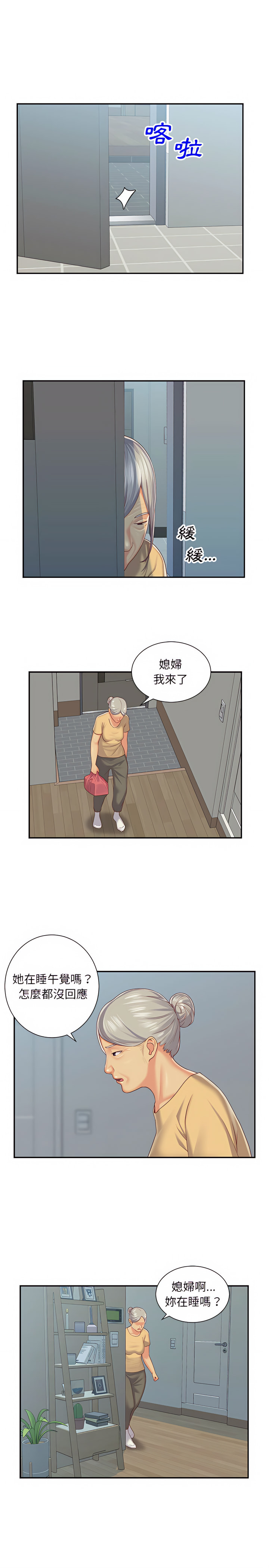社區重建協會 第3章 第15页