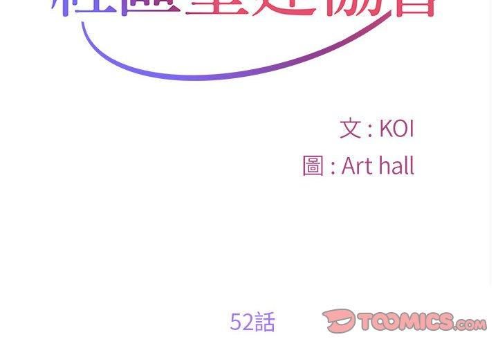 社區重建協會 第 52 話 第2页