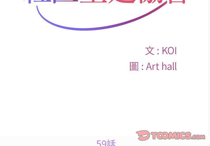 社區重建協會 第 59 話 第2页