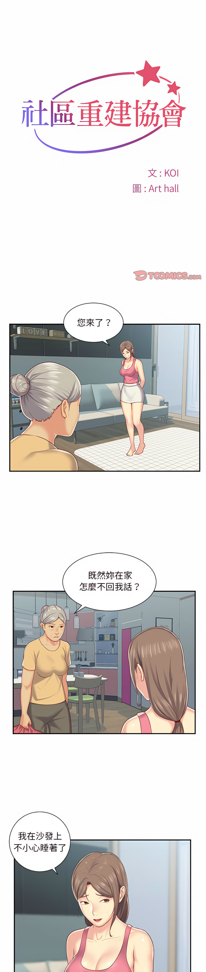 社區重建協會 第4章 第1页