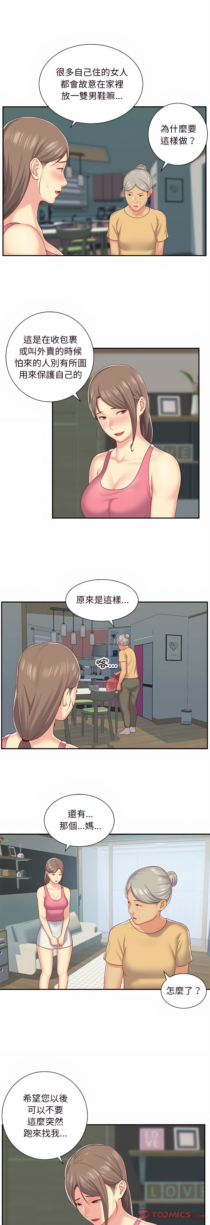 社區重建協會 第4章 第3页