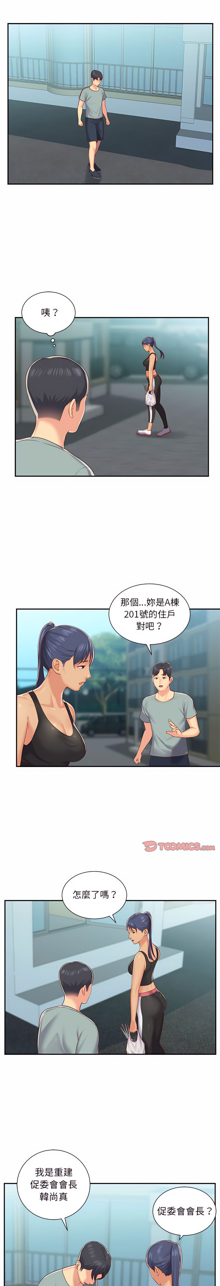 社區重建協會 第4章 第6页