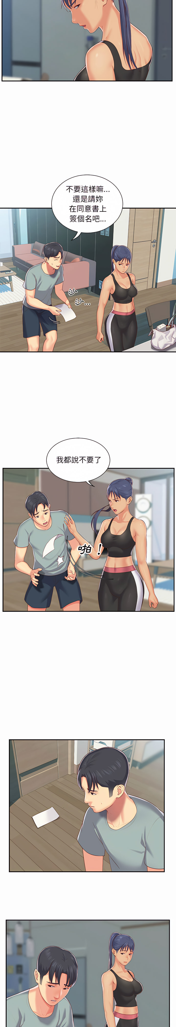社區重建協會 第4章 第10页