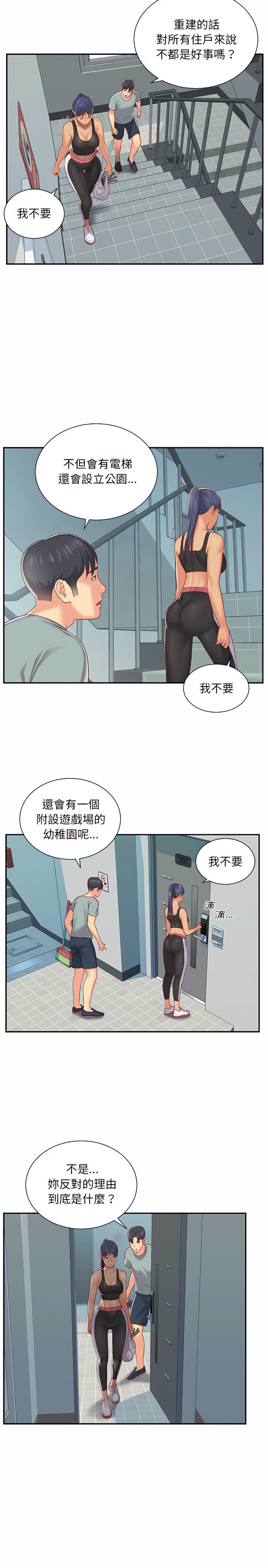 社區重建協會 第4章 第8页