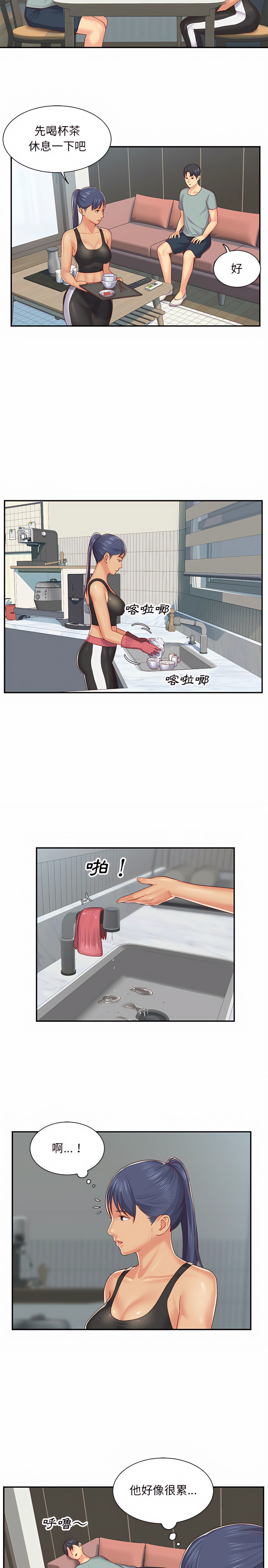 社區重建協會 第4章 第12页
