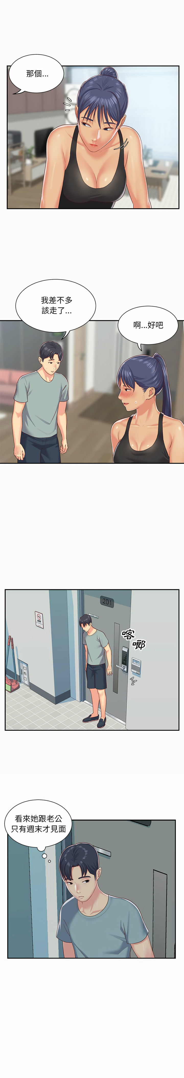 社區重建協會 第5章 第4页