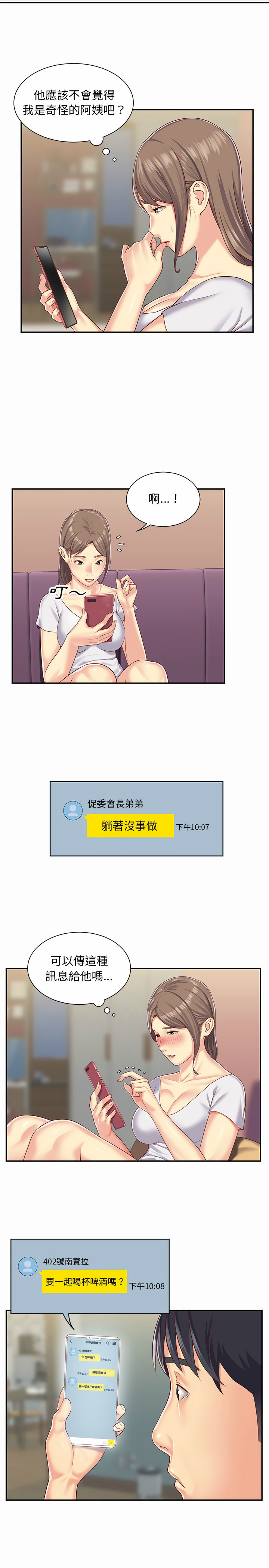 社區重建協會 第5章 第7页
