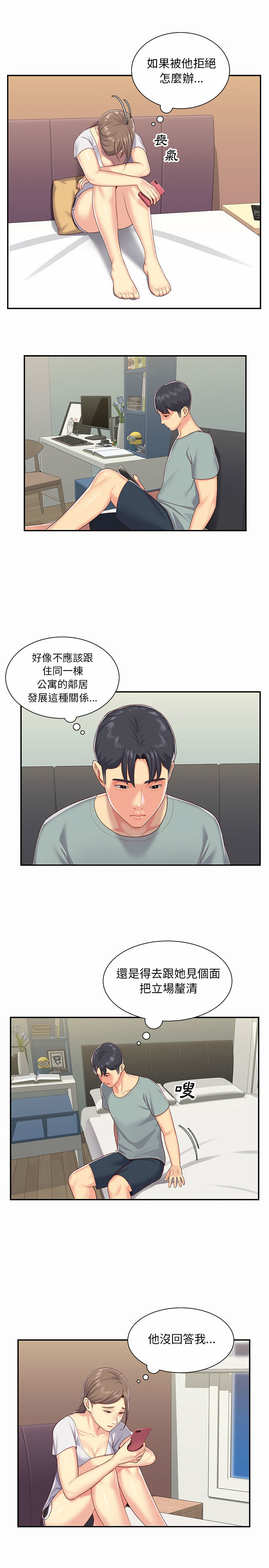 社區重建協會 第5章 第8页