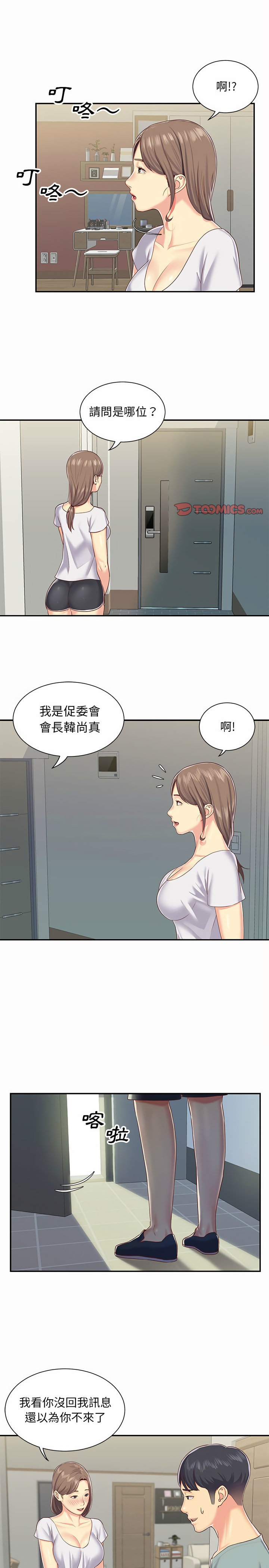 社區重建協會 第5章 第9页