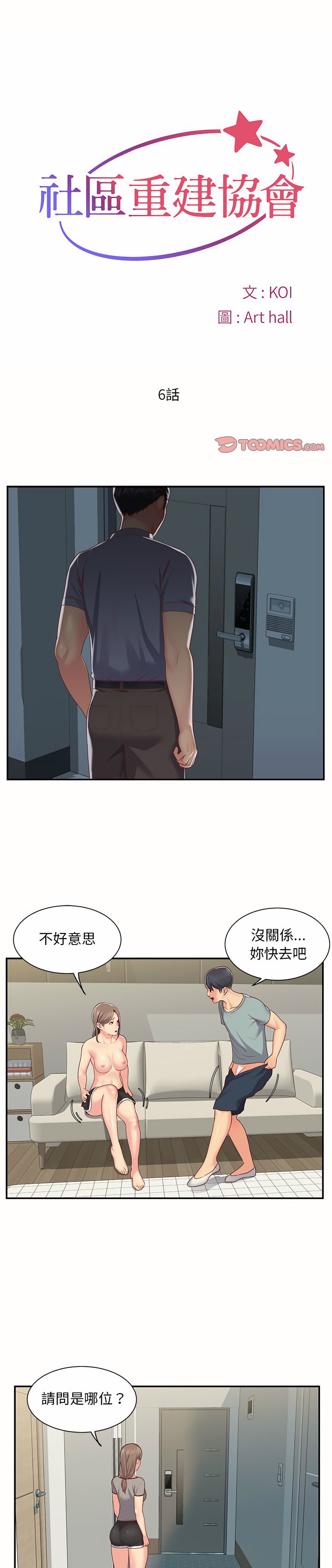 社區重建協會 第6章 第1页