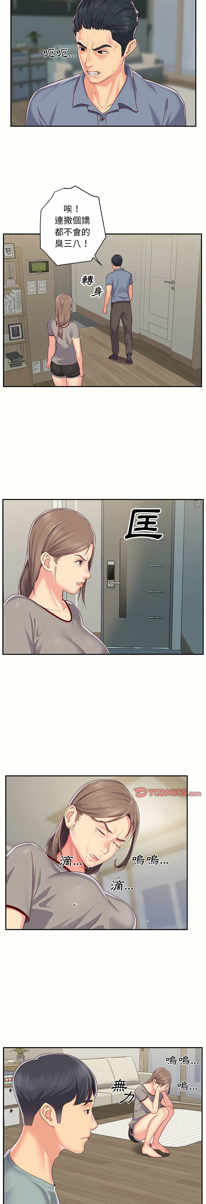 社區重建協會 第6章 第6页