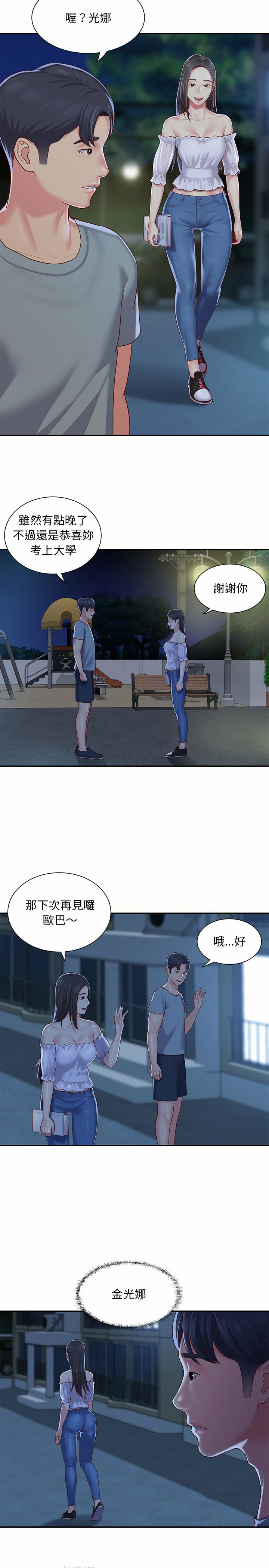 社區重建協會 第6章 第8页